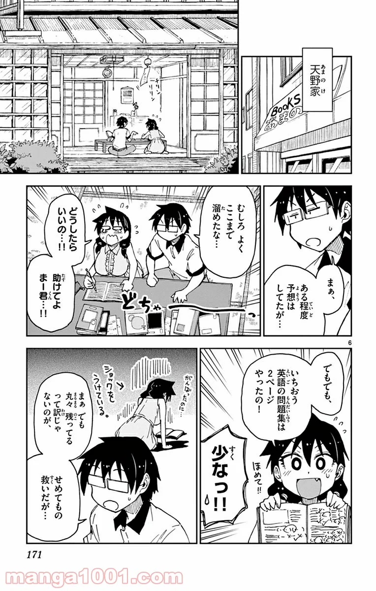 天野めぐみはスキだらけ! - 第29話 - Page 6