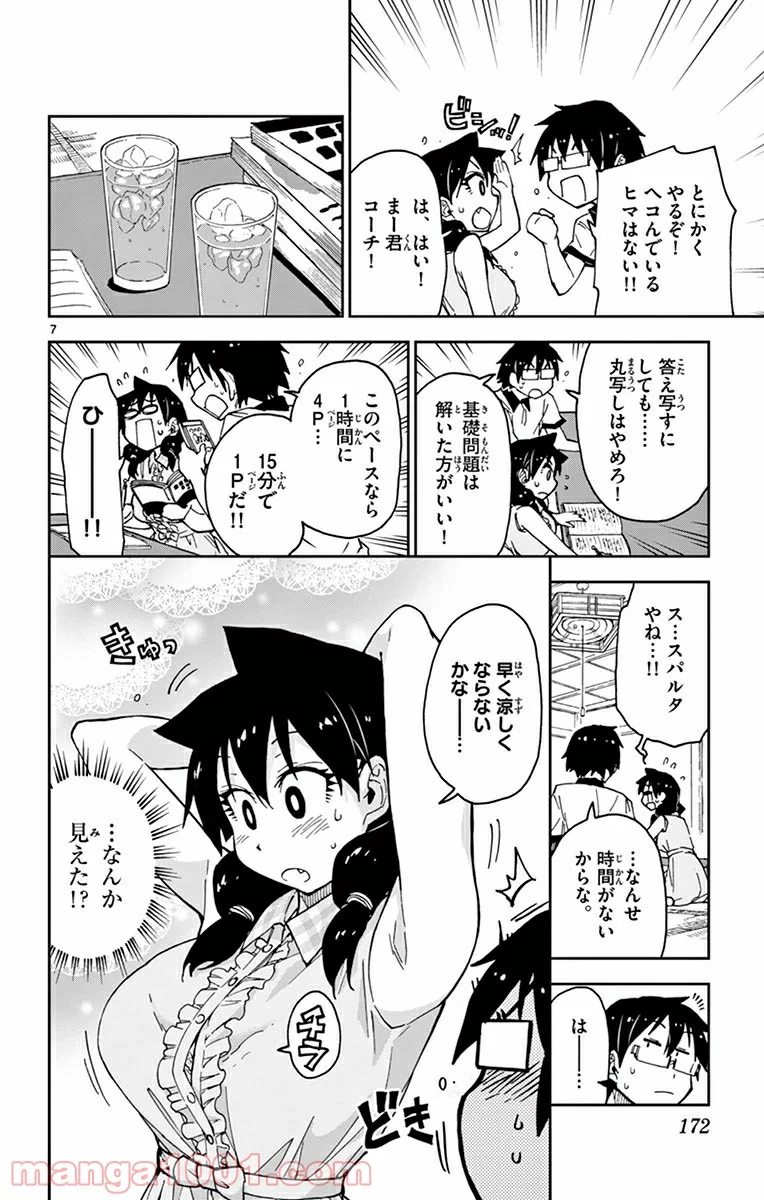 天野めぐみはスキだらけ! - 第29話 - Page 7