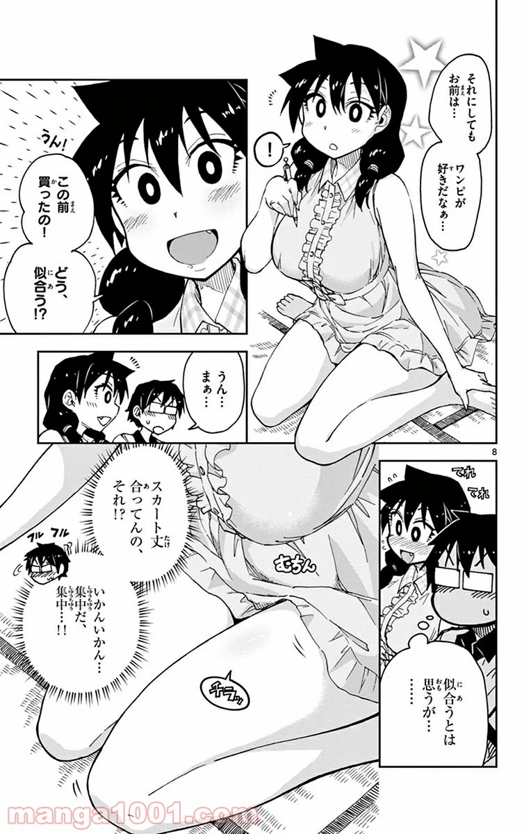 天野めぐみはスキだらけ! - 第29話 - Page 8