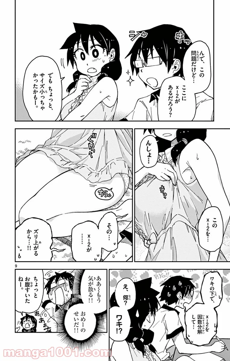 天野めぐみはスキだらけ! - 第29話 - Page 9