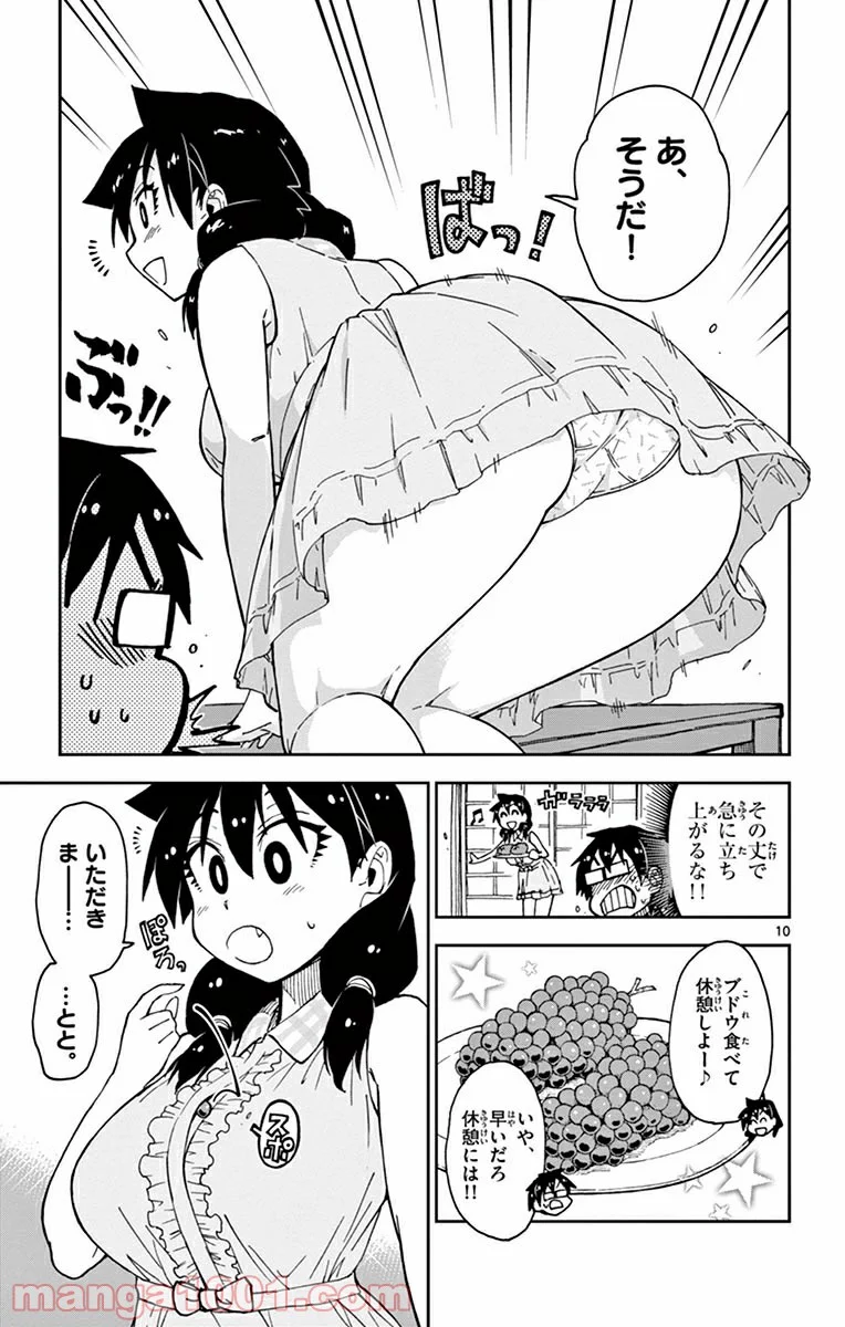 天野めぐみはスキだらけ! - 第29話 - Page 10