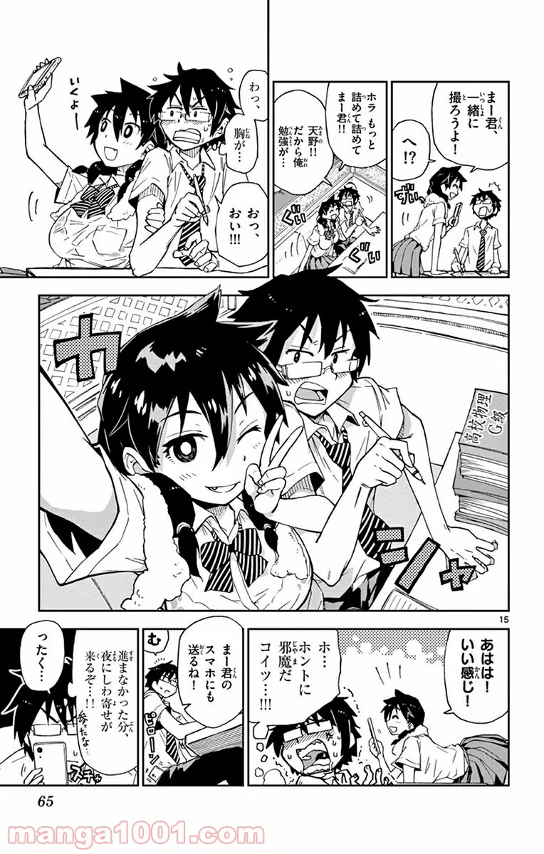 天野めぐみはスキだらけ! - 第3話 - Page 15