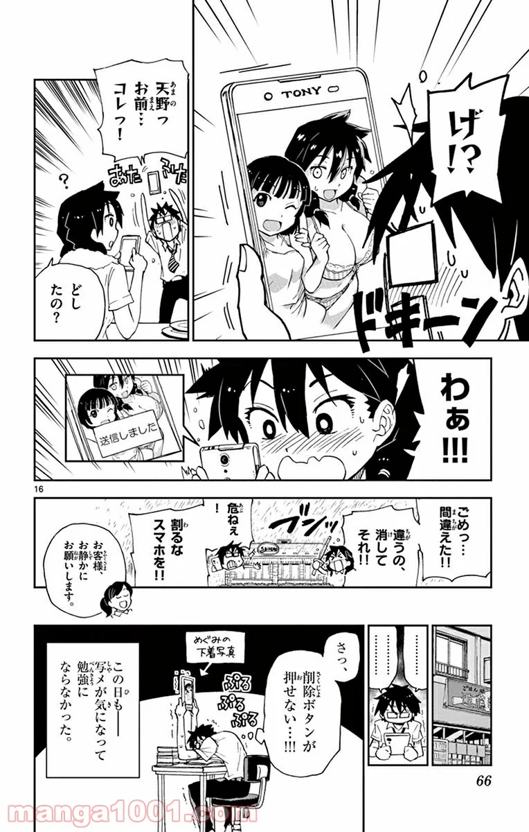 天野めぐみはスキだらけ! - 第3話 - Page 16