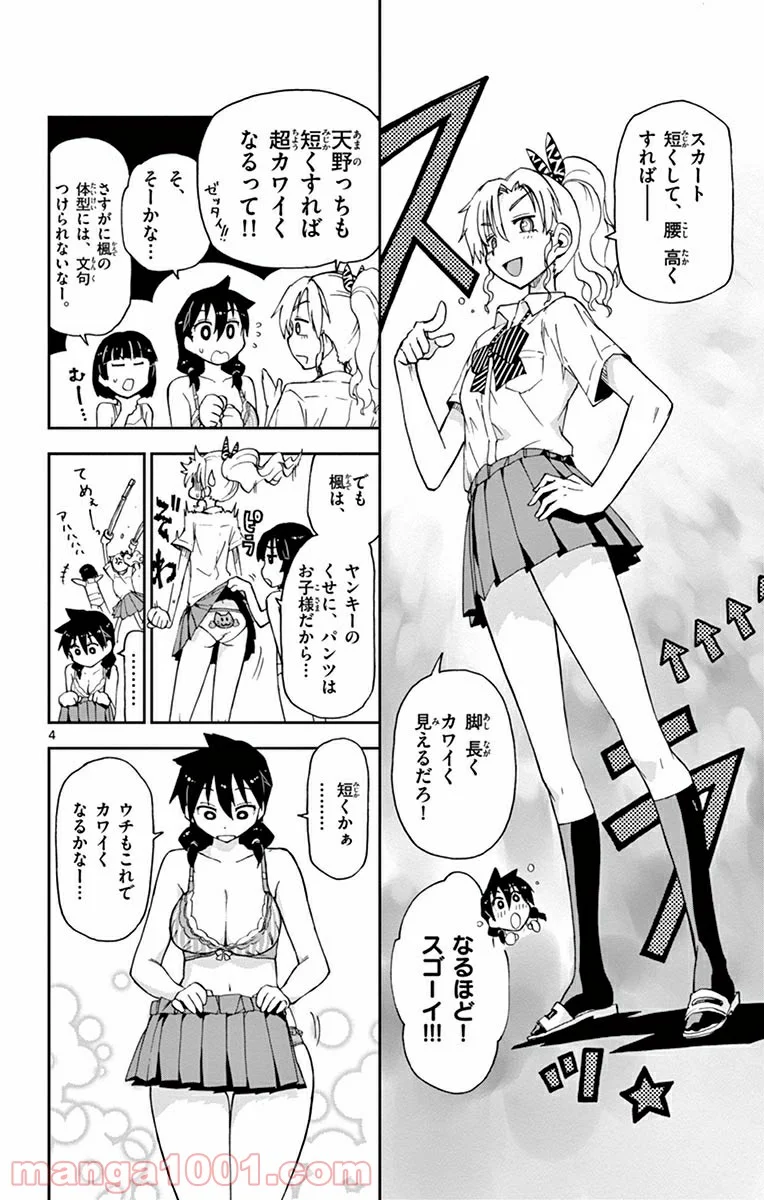 天野めぐみはスキだらけ! - 第3話 - Page 4