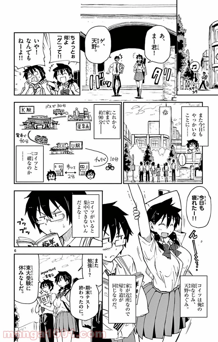 天野めぐみはスキだらけ! - 第3話 - Page 6