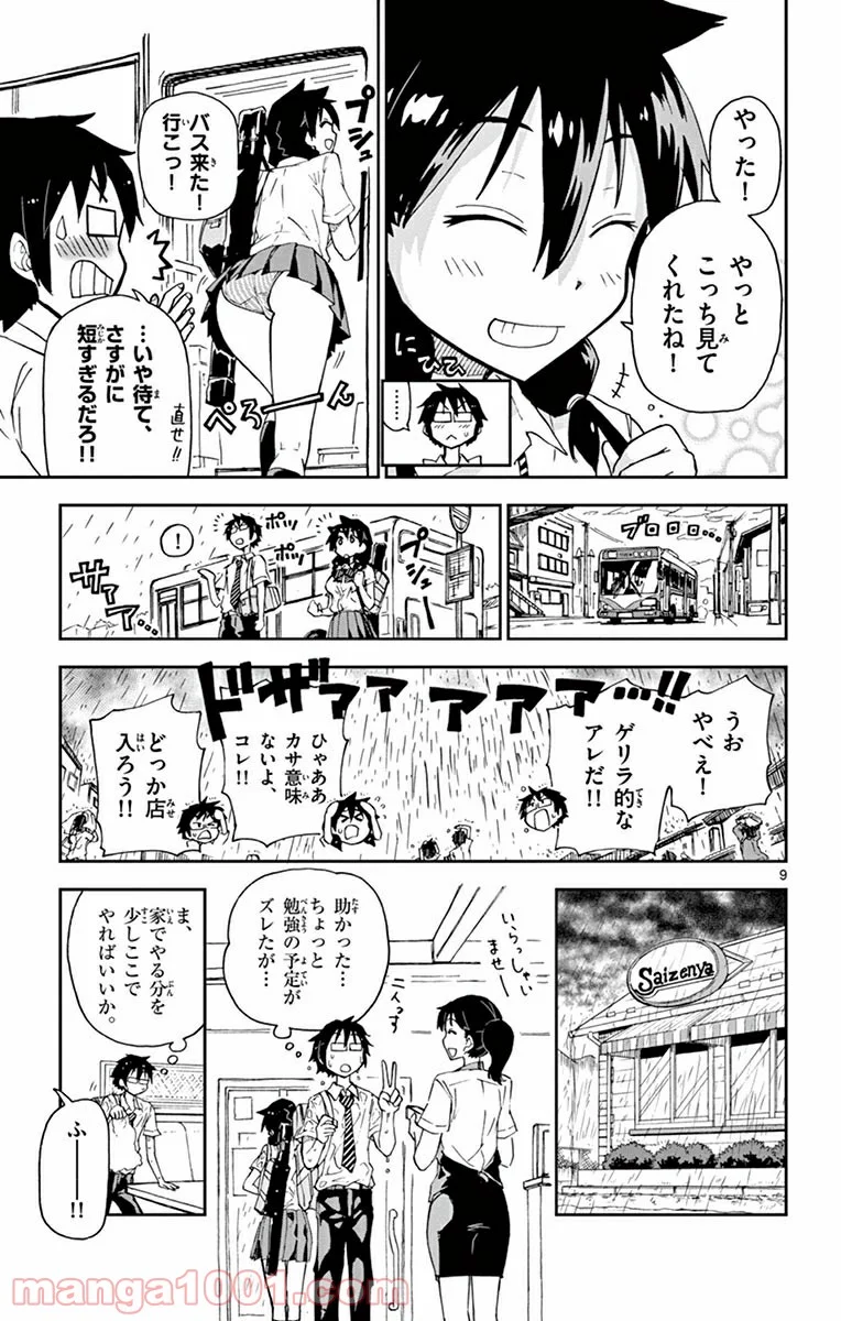 天野めぐみはスキだらけ! - 第3話 - Page 9