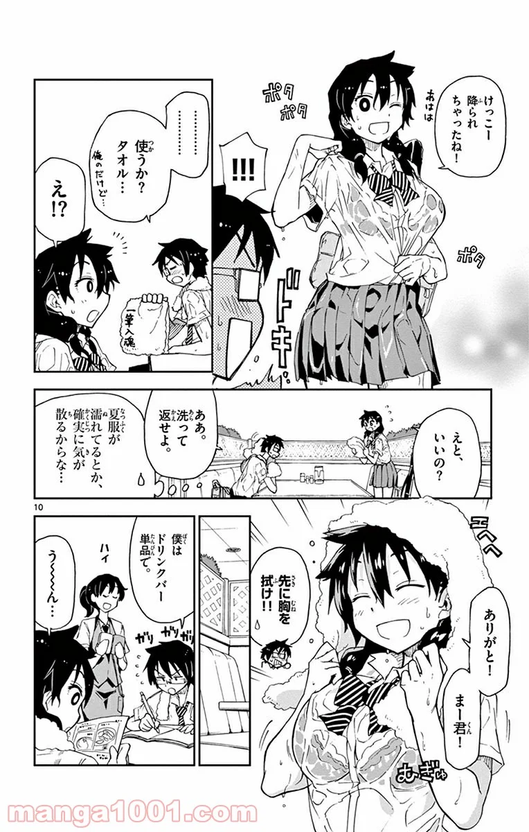 天野めぐみはスキだらけ! - 第3話 - Page 10