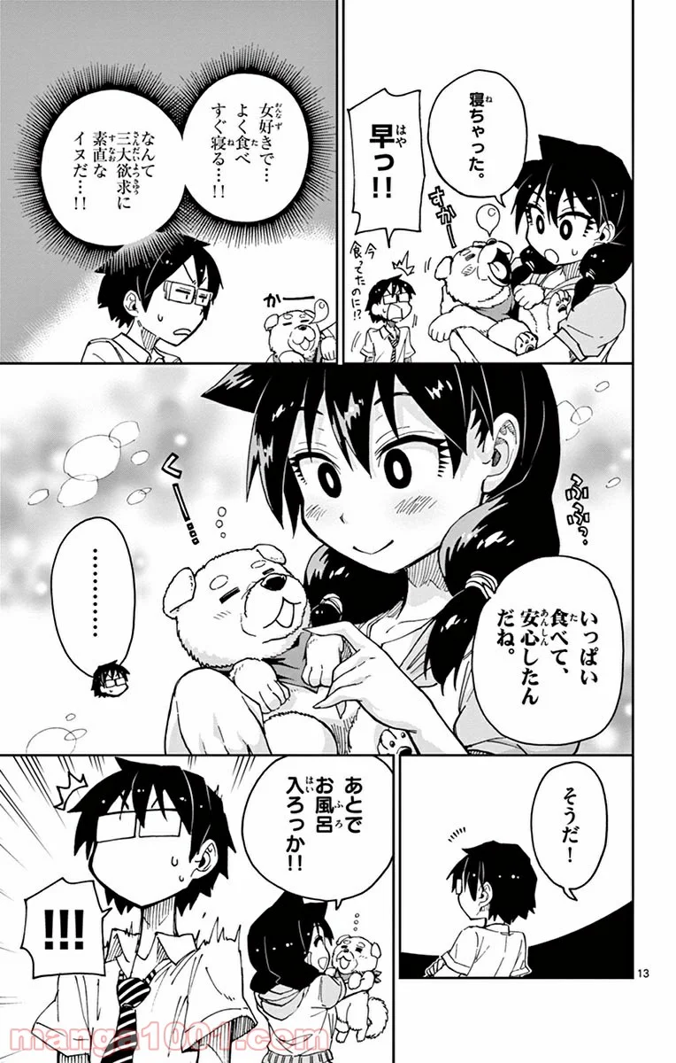 天野めぐみはスキだらけ! - 第30話 - Page 14