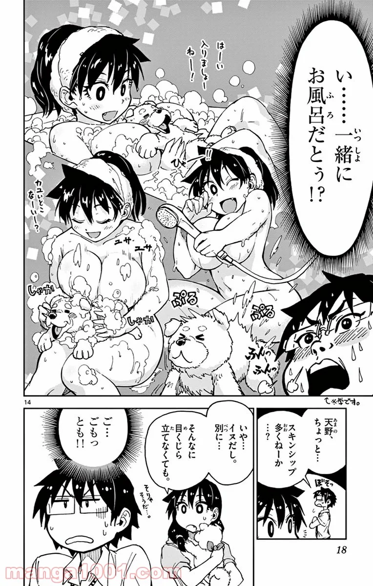 天野めぐみはスキだらけ! - 第30話 - Page 15