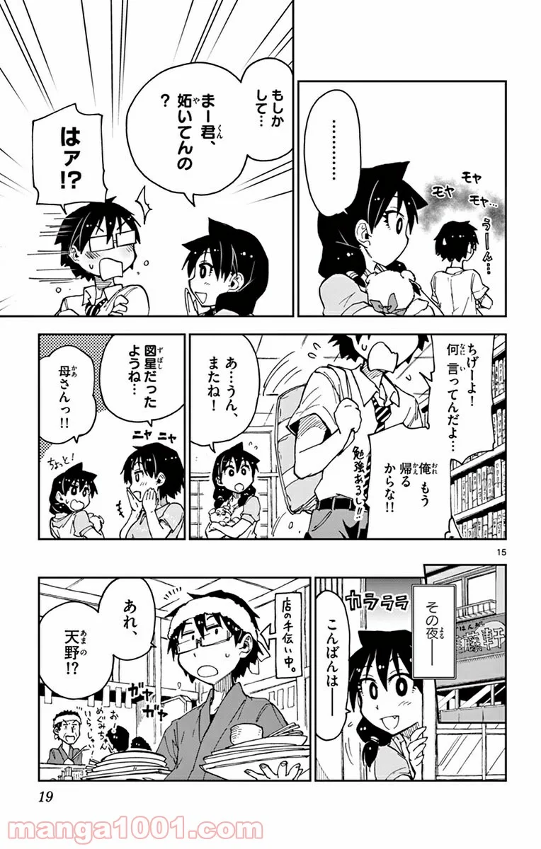 天野めぐみはスキだらけ! - 第30話 - Page 16