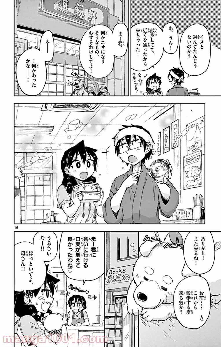 天野めぐみはスキだらけ! - 第30話 - Page 17