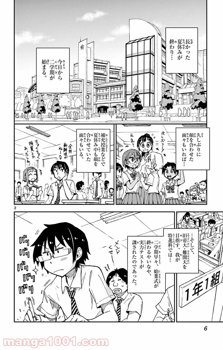 天野めぐみはスキだらけ! - 第30話 - Page 3