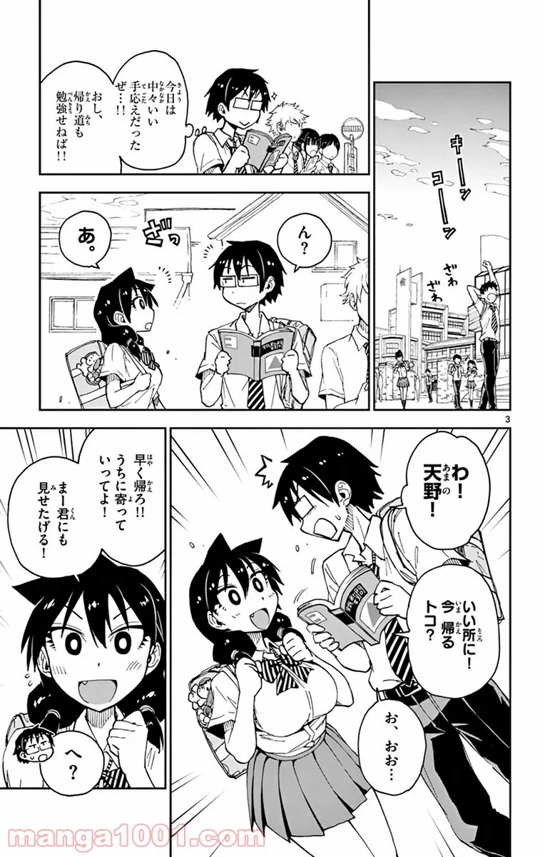 天野めぐみはスキだらけ! - 第30話 - Page 4