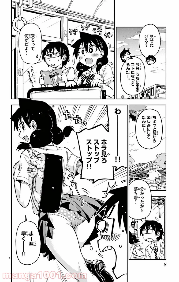 天野めぐみはスキだらけ! - 第30話 - Page 5