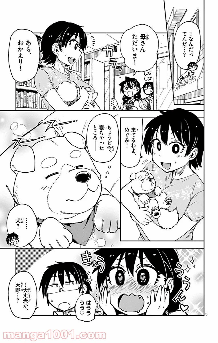 天野めぐみはスキだらけ! - 第30話 - Page 6