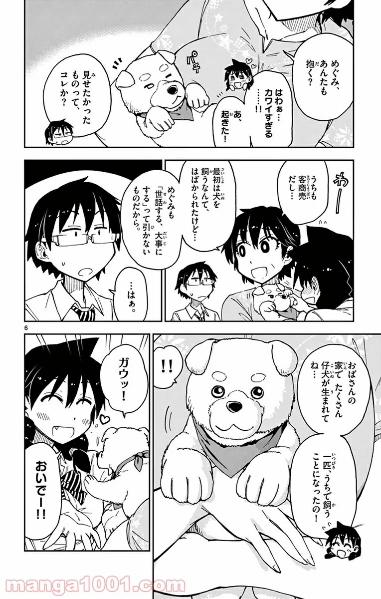 天野めぐみはスキだらけ! - 第30話 - Page 7