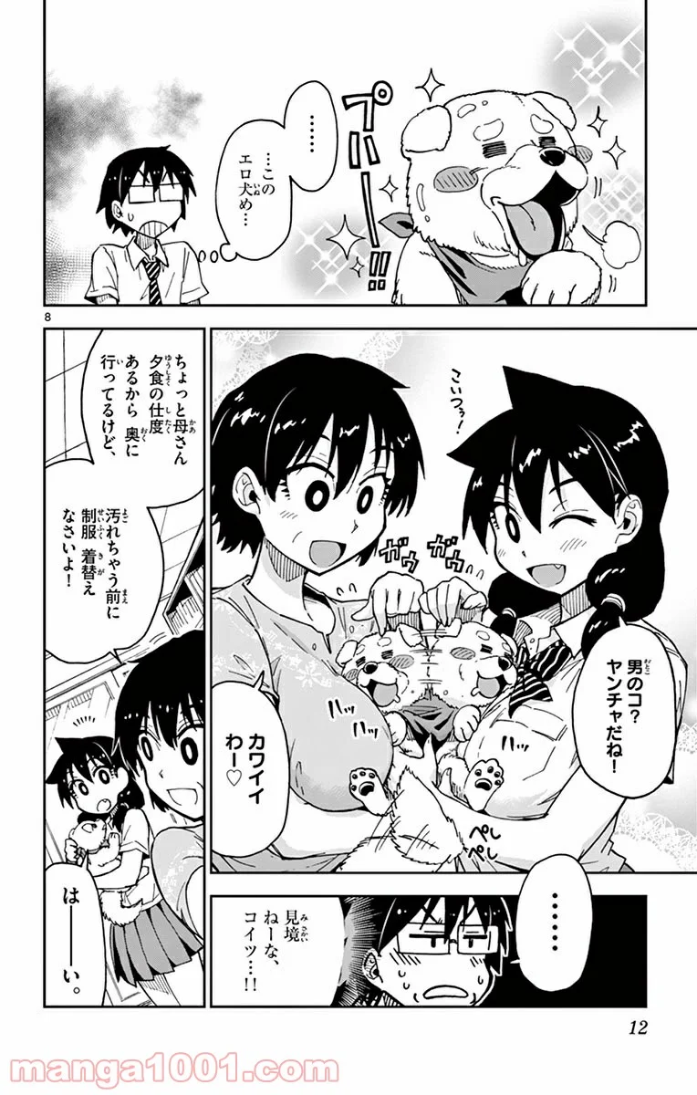 天野めぐみはスキだらけ! - 第30話 - Page 9