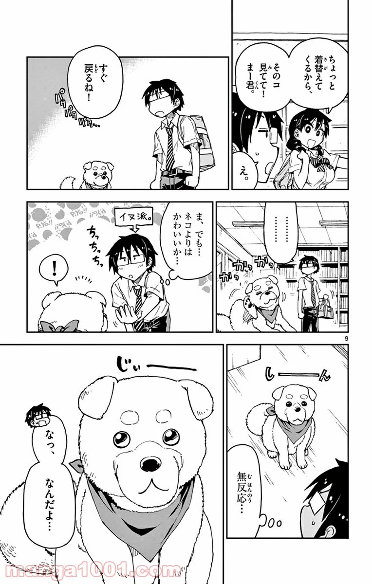 天野めぐみはスキだらけ! - 第30話 - Page 10