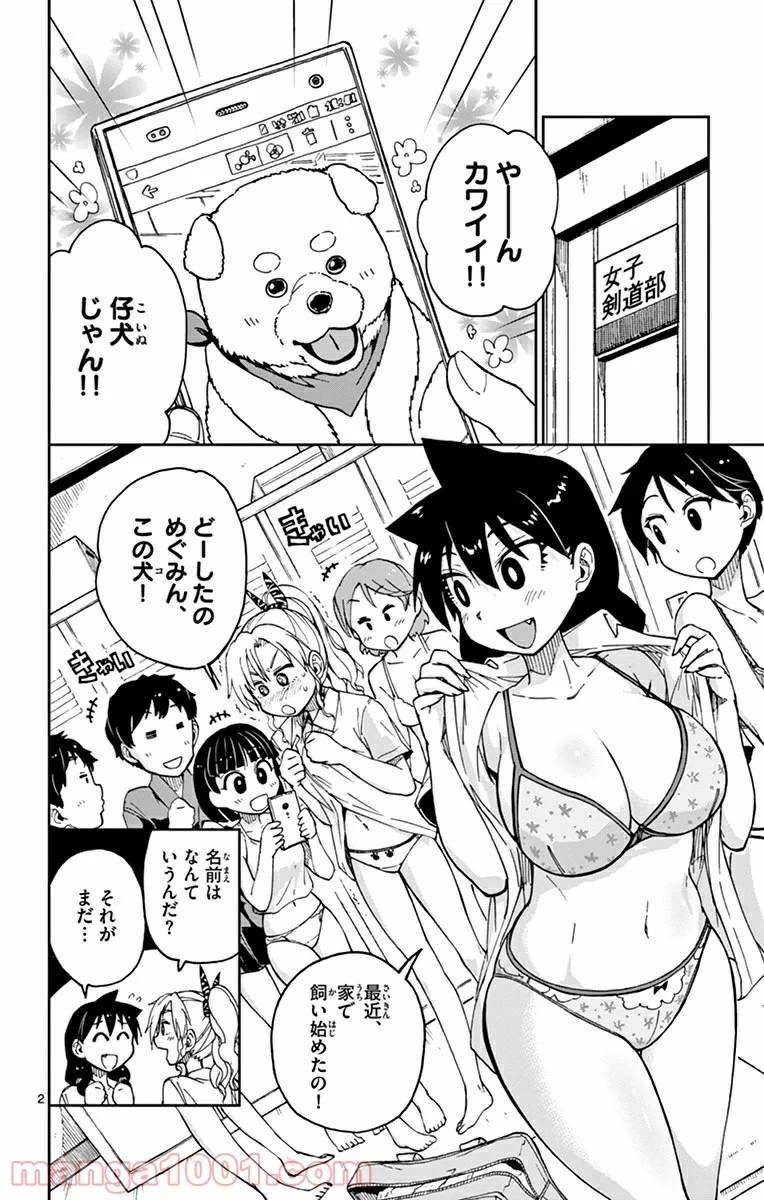 天野めぐみはスキだらけ! - 第31話 - Page 2