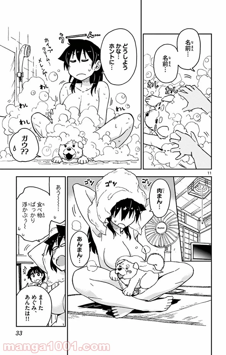 天野めぐみはスキだらけ! - 第31話 - Page 11