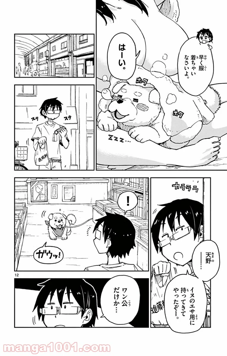 天野めぐみはスキだらけ! - 第31話 - Page 12