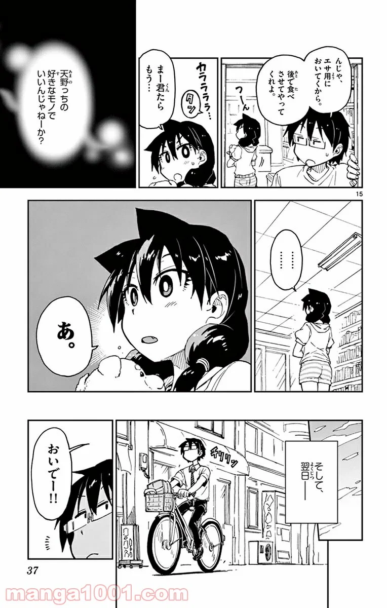 天野めぐみはスキだらけ! - 第31話 - Page 15