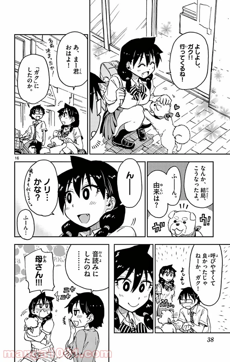 天野めぐみはスキだらけ! - 第31話 - Page 16