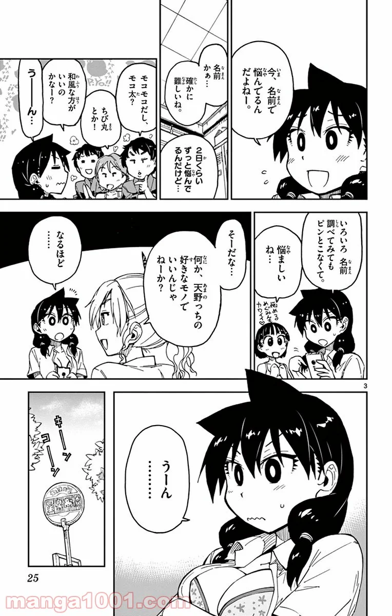 天野めぐみはスキだらけ! - 第31話 - Page 3