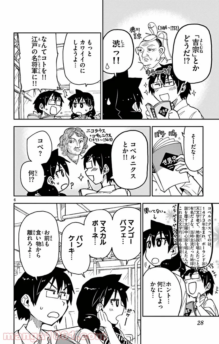 天野めぐみはスキだらけ! - 第31話 - Page 6