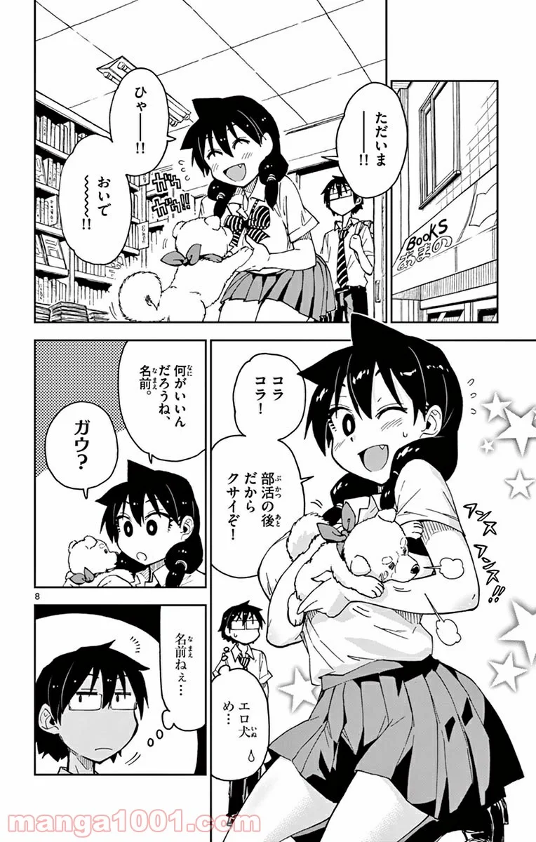 天野めぐみはスキだらけ! - 第31話 - Page 8