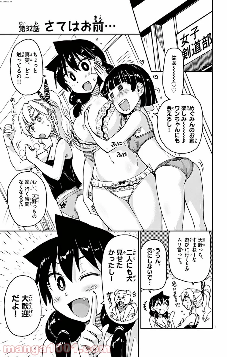 天野めぐみはスキだらけ! - 第32話 - Page 1