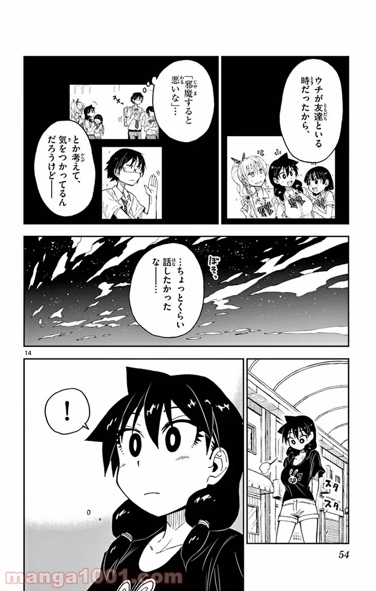 天野めぐみはスキだらけ! - 第32話 - Page 14