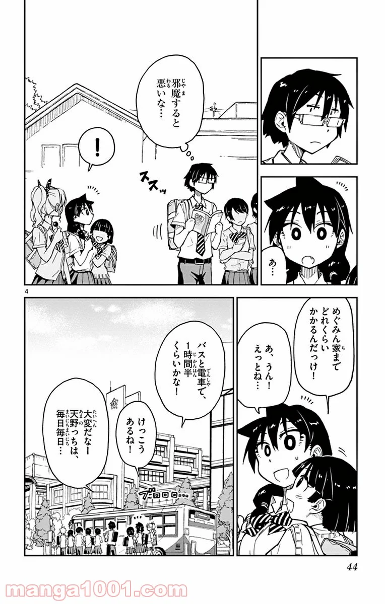 天野めぐみはスキだらけ! - 第32話 - Page 4