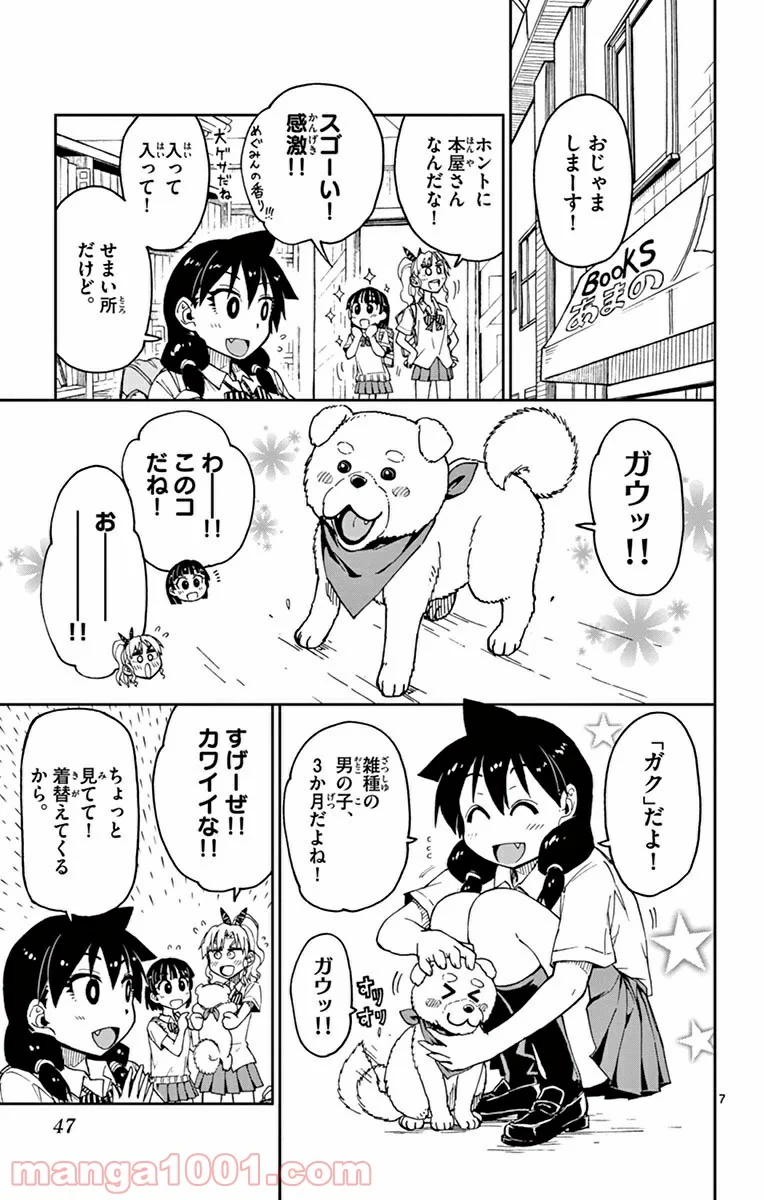 天野めぐみはスキだらけ! - 第32話 - Page 7