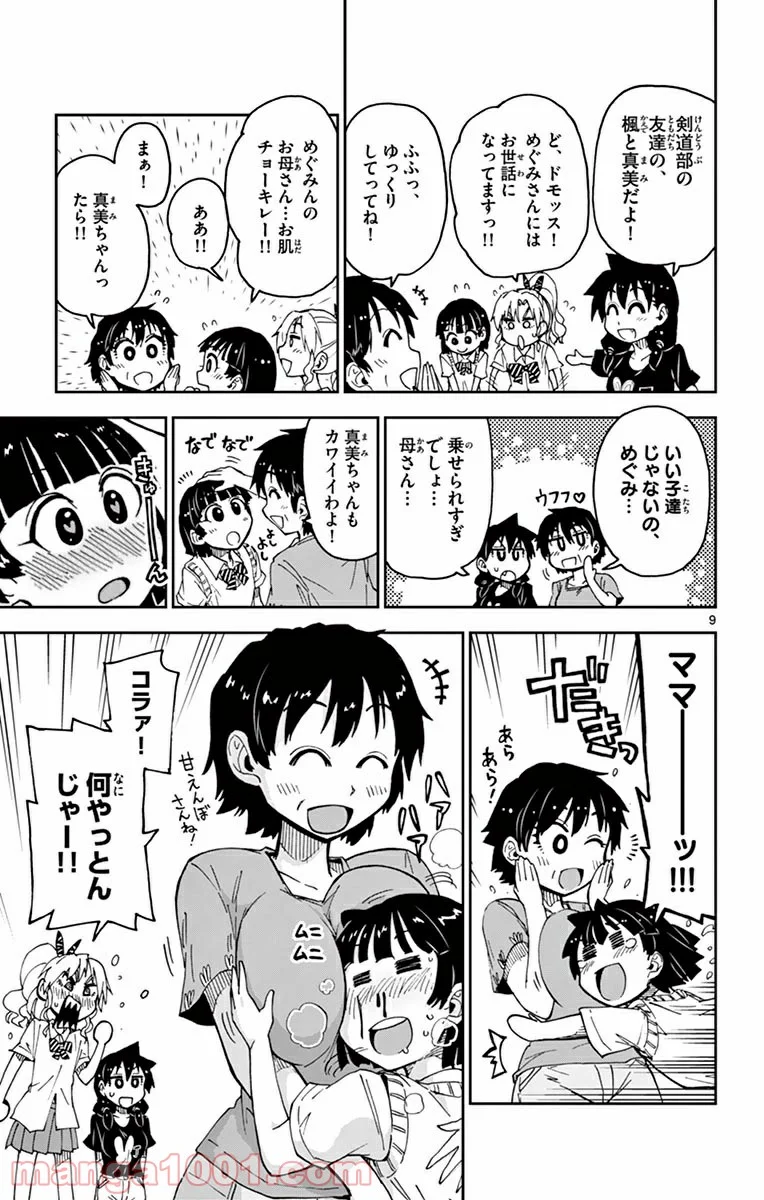 天野めぐみはスキだらけ! - 第32話 - Page 9