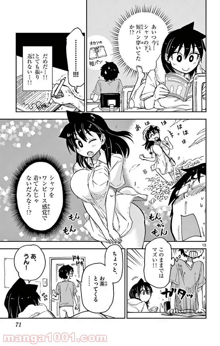 天野めぐみはスキだらけ! - 第33話 - Page 13