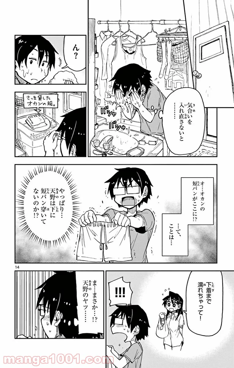 天野めぐみはスキだらけ! - 第33話 - Page 14