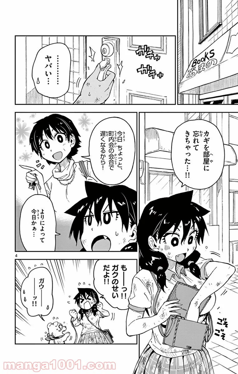 天野めぐみはスキだらけ! - 第33話 - Page 4