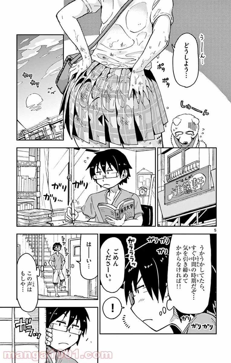 天野めぐみはスキだらけ! - 第33話 - Page 5