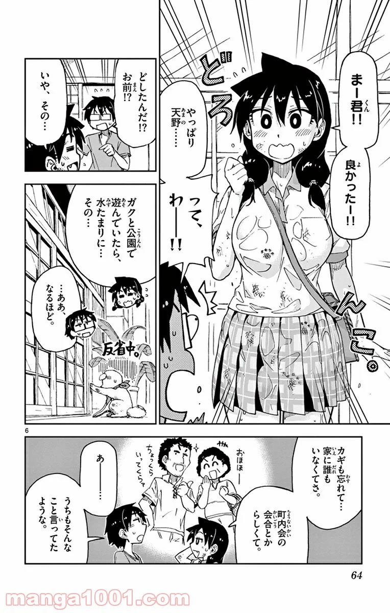 天野めぐみはスキだらけ! - 第33話 - Page 6