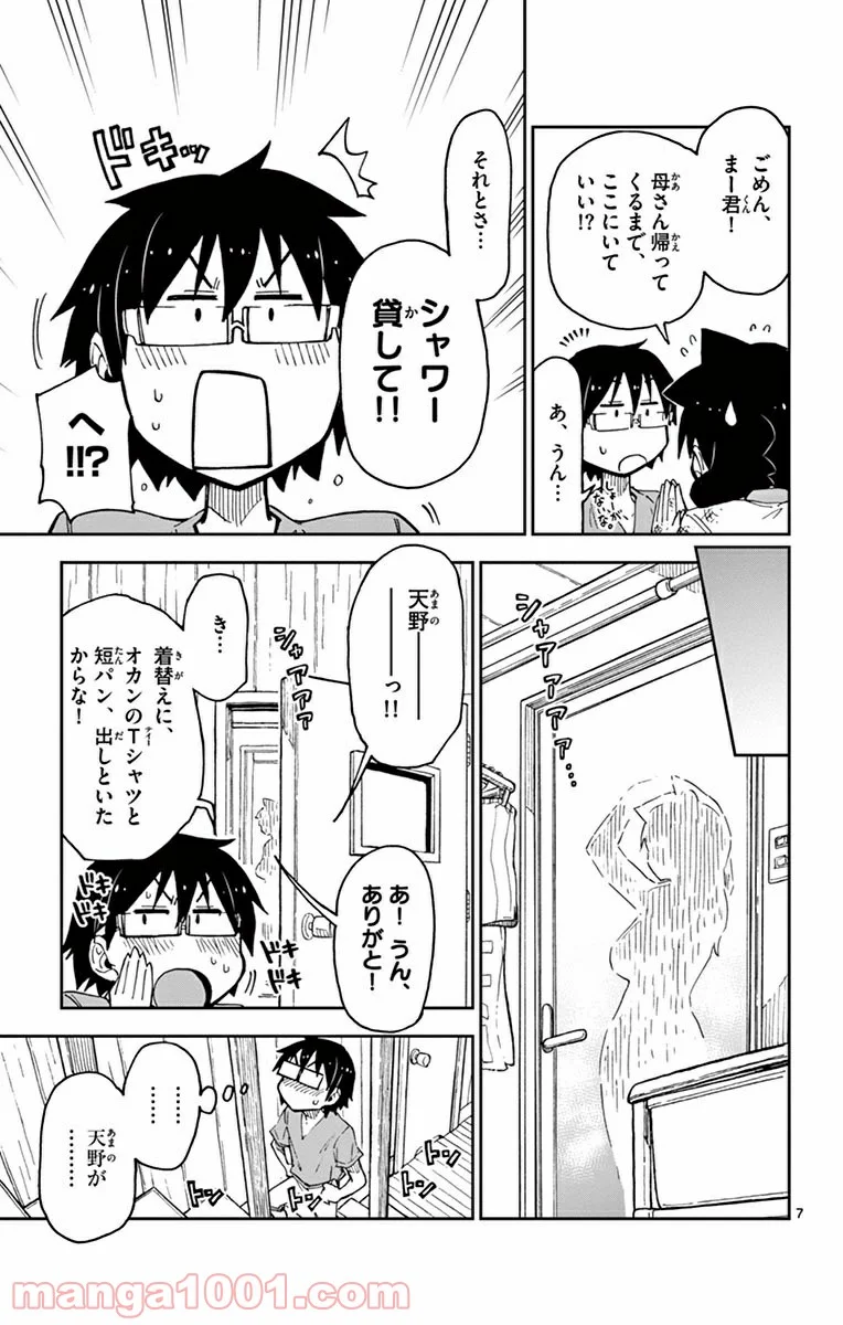 天野めぐみはスキだらけ! - 第33話 - Page 7