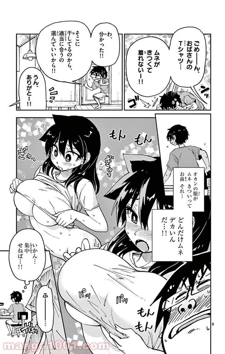 天野めぐみはスキだらけ! - 第33話 - Page 9