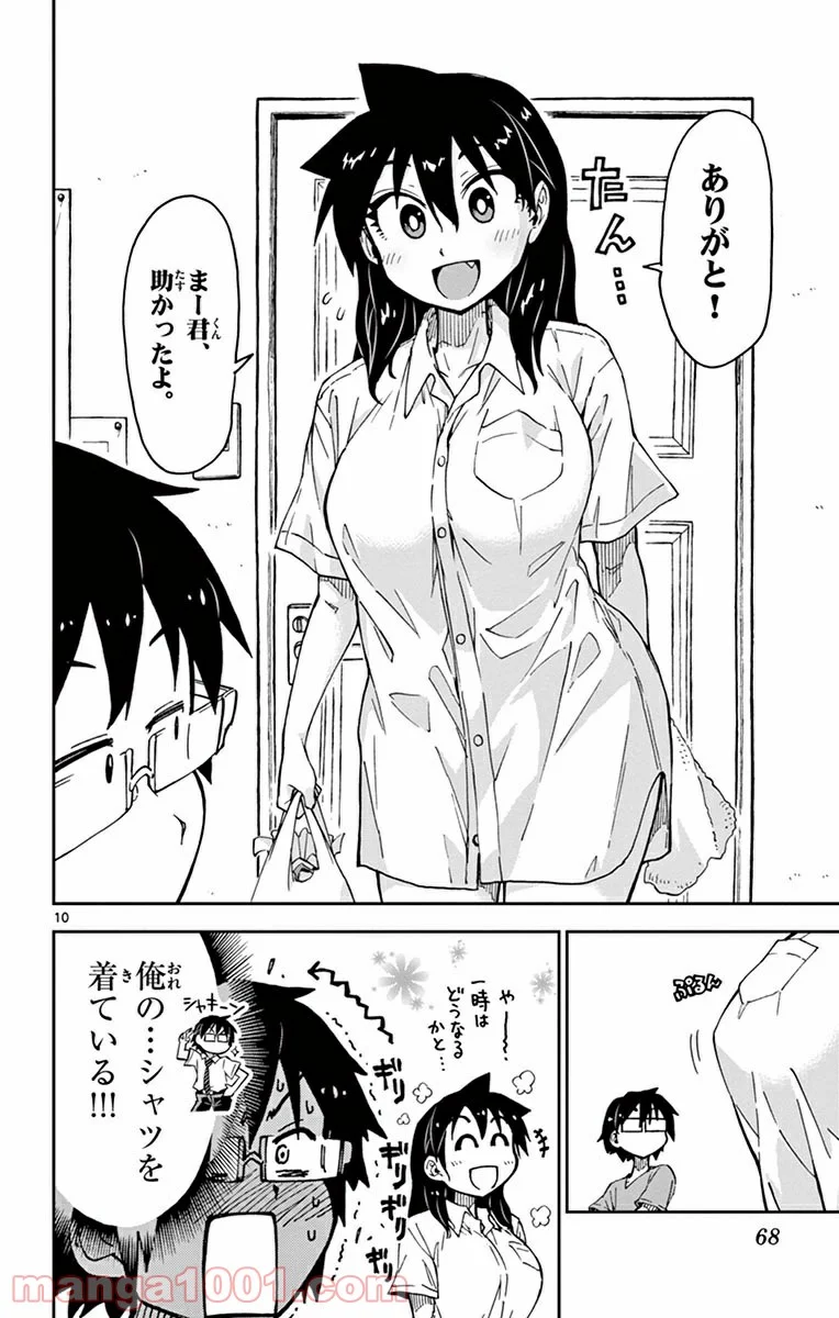 天野めぐみはスキだらけ! - 第33話 - Page 10