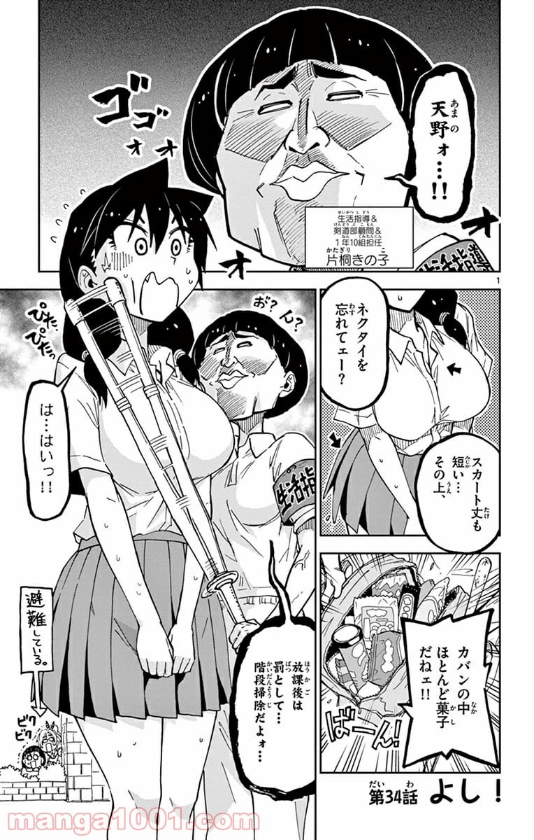 天野めぐみはスキだらけ! - 第34話 - Page 1