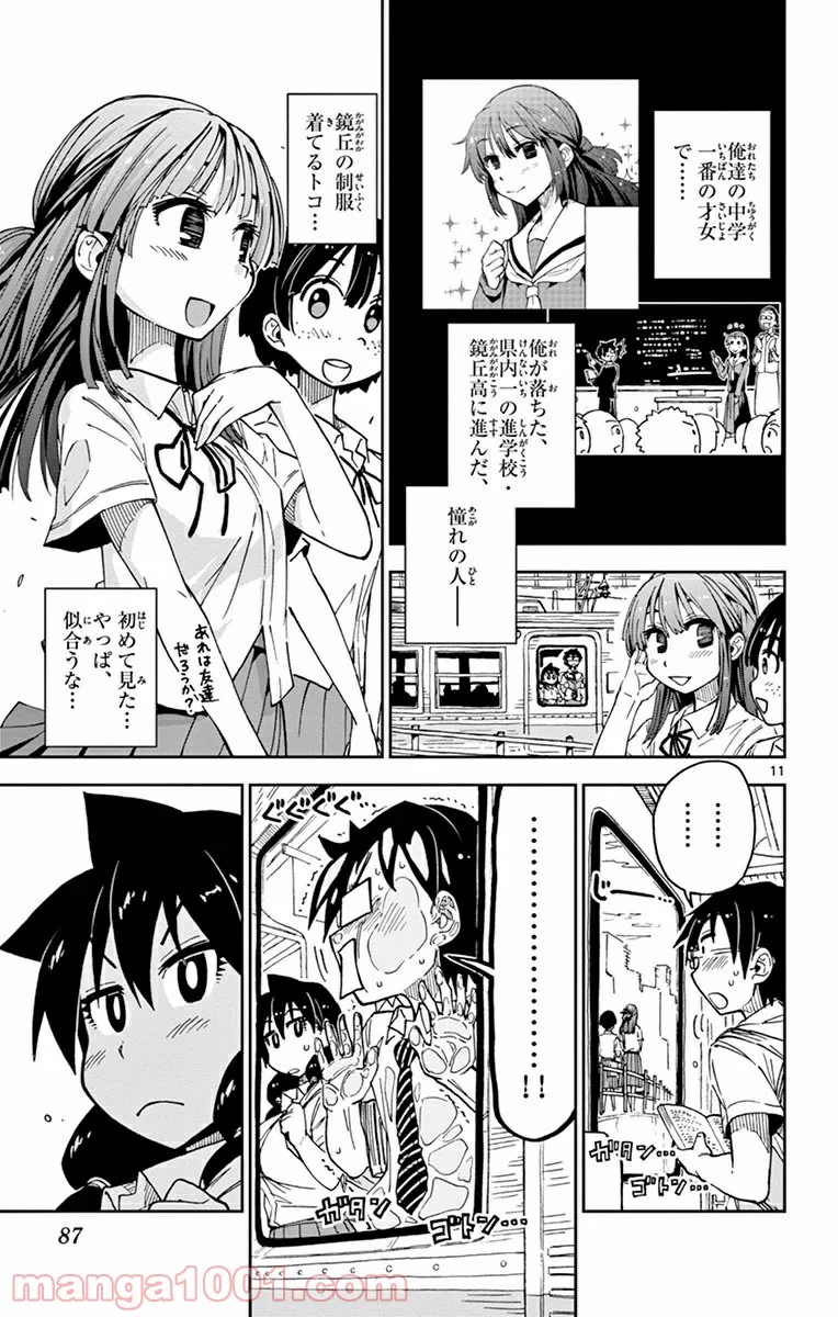 天野めぐみはスキだらけ! - 第34話 - Page 11