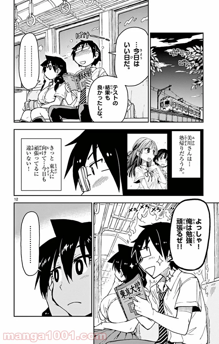 天野めぐみはスキだらけ! - 第34話 - Page 12