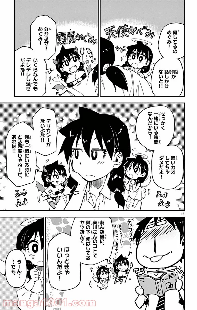 天野めぐみはスキだらけ! - 第34話 - Page 13