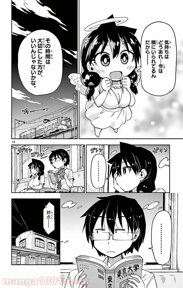 天野めぐみはスキだらけ! - 第34話 - Page 14