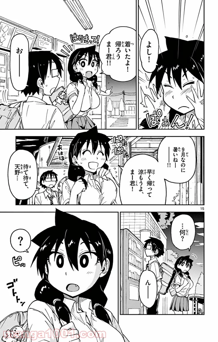 天野めぐみはスキだらけ! - 第34話 - Page 15