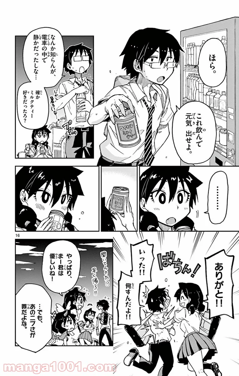 天野めぐみはスキだらけ! - 第34話 - Page 16